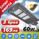 3х 60W Външна Соларна LED лампа със сензор за движение подходяща за улична осветление