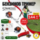 Бензинов тример за трева StahlMayer 74CC